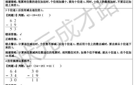 单元知识归纳与易错警示_1-6年级上册_数学2年级上册教学资源包（新教材2025秋）_旧教材课件_导学案新版_2100以内的加法和减法（二）