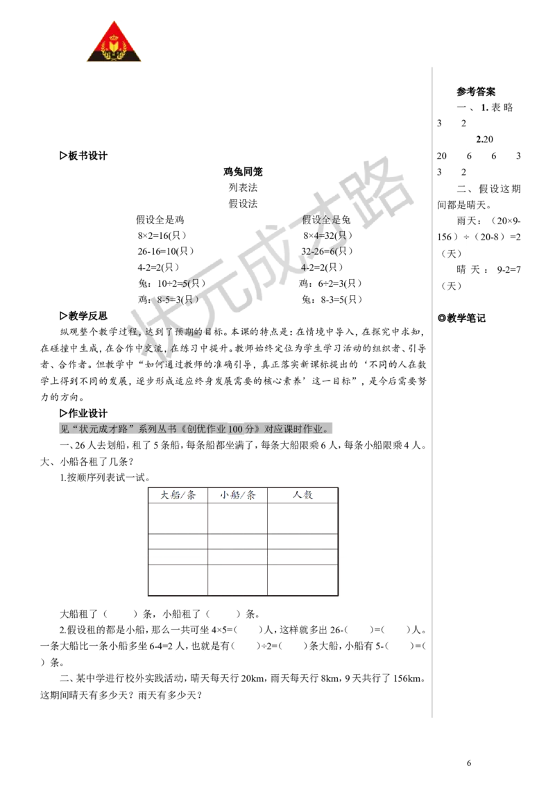 鸡兔同笼教案_小学数学人教版单独教案（1-6上下册）_《状元大课堂教案》1-6上下册（26春）_1-6下册_4年级下册_9数学广角&mdash;&mdash;鸡兔同笼