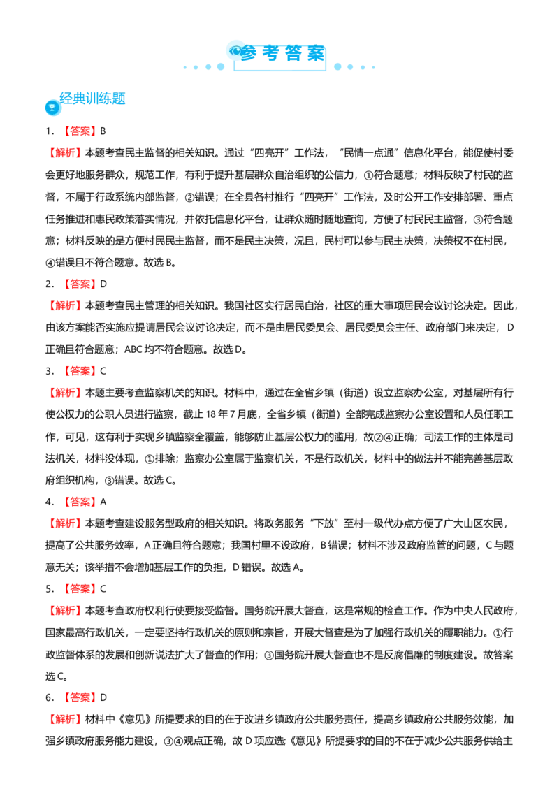 原创2021届高考二轮精品专题五公民与政府学生版_通用版（老高考）复习资料_2023年复习资料_一轮+二轮_原创2021届高考政治二轮精品专题