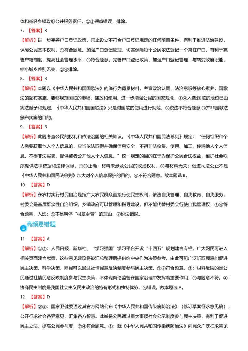 原创2021届高考二轮精品专题五公民与政府学生版_通用版（老高考）复习资料_2023年复习资料_一轮+二轮_原创2021届高考政治二轮精品专题