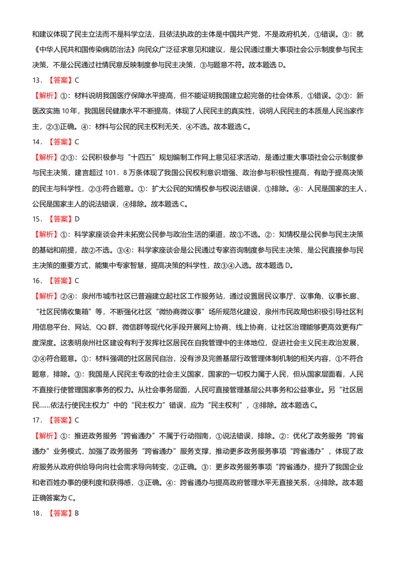 原创2021届高考二轮精品专题五公民与政府学生版_通用版（老高考）复习资料_2023年复习资料_一轮+二轮_原创2021届高考政治二轮精品专题