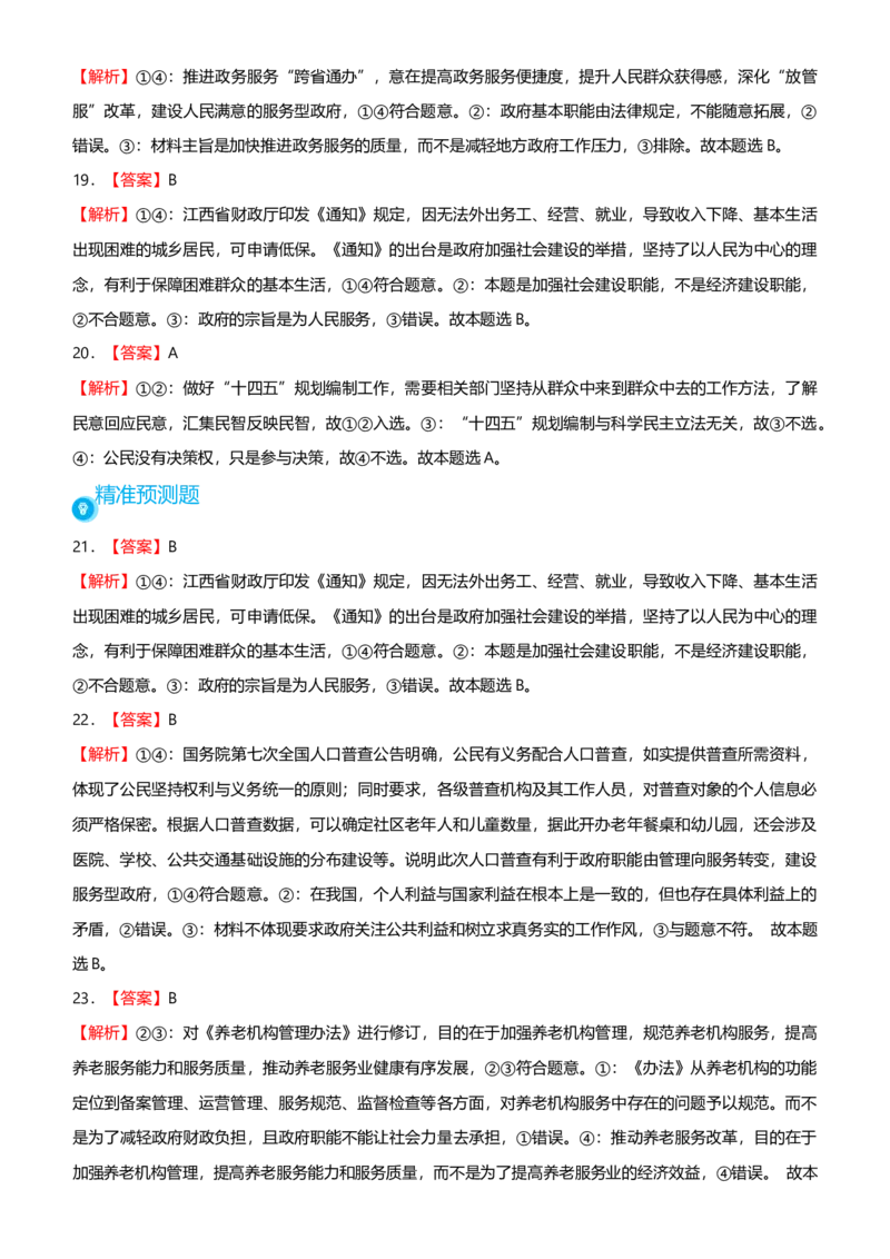 原创2021届高考二轮精品专题五公民与政府学生版_通用版（老高考）复习资料_2023年复习资料_一轮+二轮_原创2021届高考政治二轮精品专题