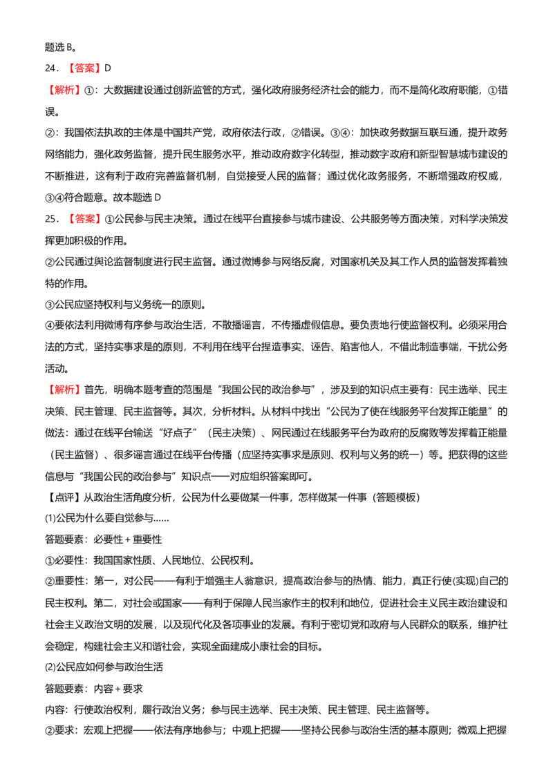 原创2021届高考二轮精品专题五公民与政府学生版_通用版（老高考）复习资料_2023年复习资料_一轮+二轮_原创2021届高考政治二轮精品专题