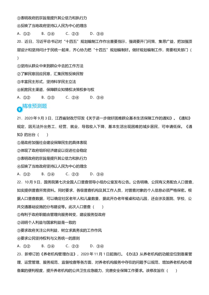 原创2021届高考二轮精品专题五公民与政府学生版_通用版（老高考）复习资料_2023年复习资料_一轮+二轮_原创2021届高考政治二轮精品专题