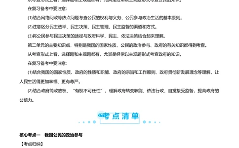 原创2021届高考二轮精品专题五公民与政府学生版_通用版（老高考）复习资料_2023年复习资料_一轮+二轮_原创2021届高考政治二轮精品专题
