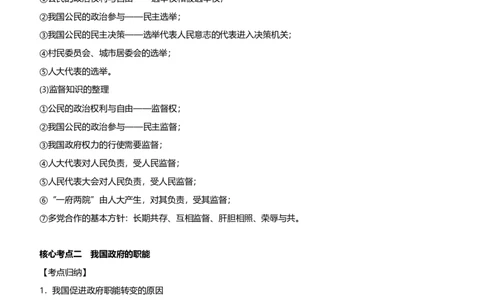 原创2021届高考二轮精品专题五公民与政府学生版_通用版（老高考）复习资料_2023年复习资料_一轮+二轮_原创2021届高考政治二轮精品专题