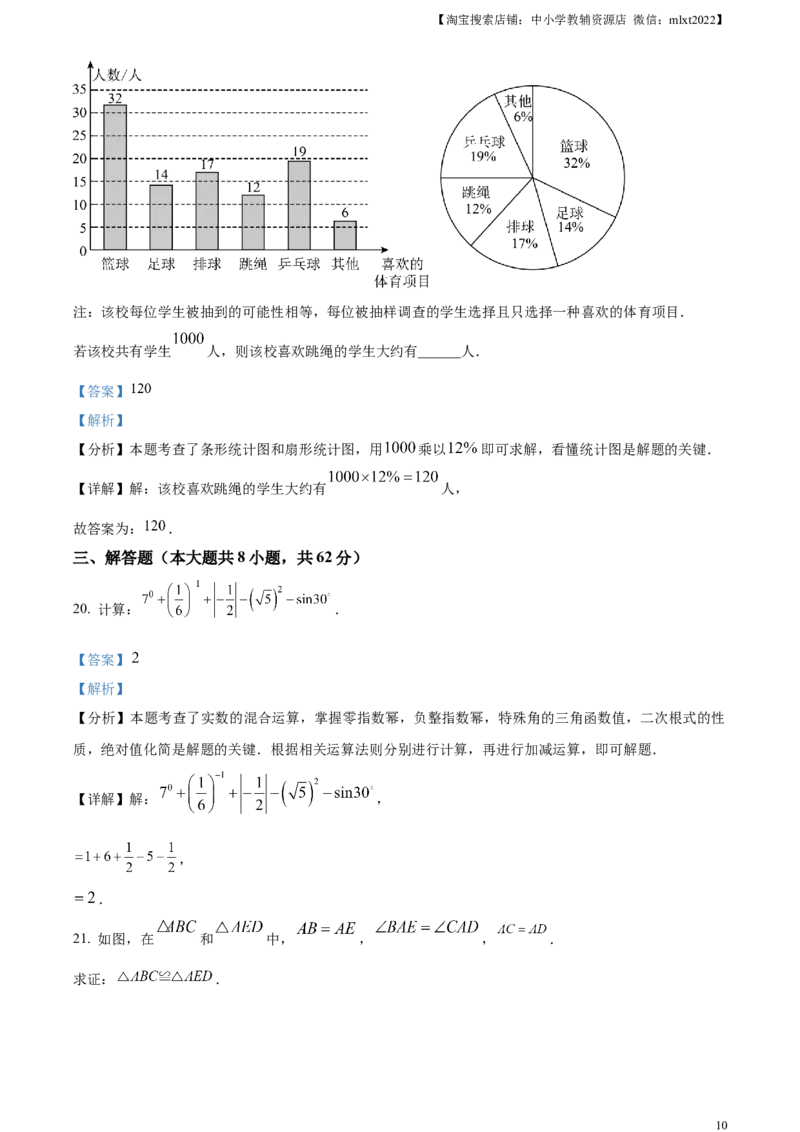 精品解析：2024年云南省中考数学试题（解析版）_2.2015-2025年中考数学_2.数学中考真题2015-2024年_2024中考数学真题_精品解析：2024年云南省中考数学试题