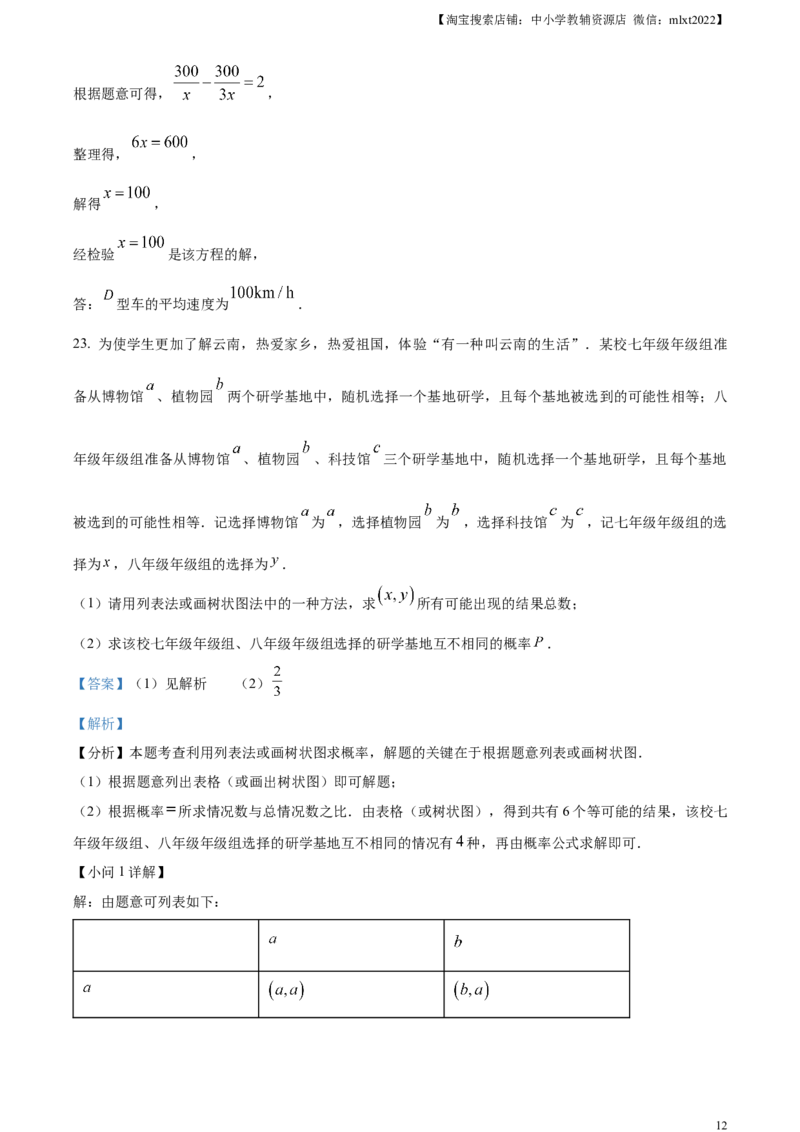 精品解析：2024年云南省中考数学试题（解析版）_2.2015-2025年中考数学_2.数学中考真题2015-2024年_2024中考数学真题_精品解析：2024年云南省中考数学试题