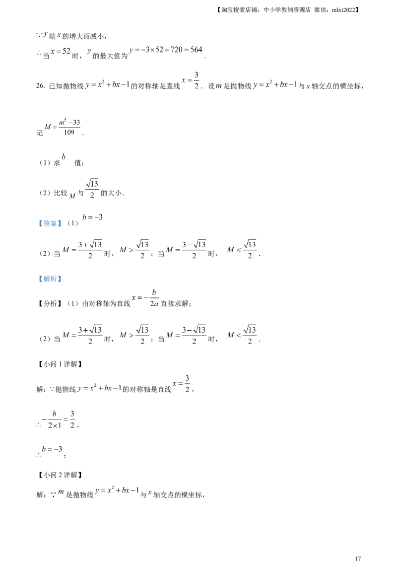精品解析：2024年云南省中考数学试题（解析版）_2.2015-2025年中考数学_2.数学中考真题2015-2024年_2024中考数学真题_精品解析：2024年云南省中考数学试题