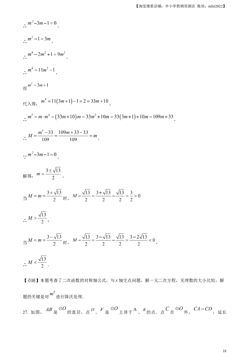 精品解析：2024年云南省中考数学试题（解析版）_2.2015-2025年中考数学_2.数学中考真题2015-2024年_2024中考数学真题_精品解析：2024年云南省中考数学试题