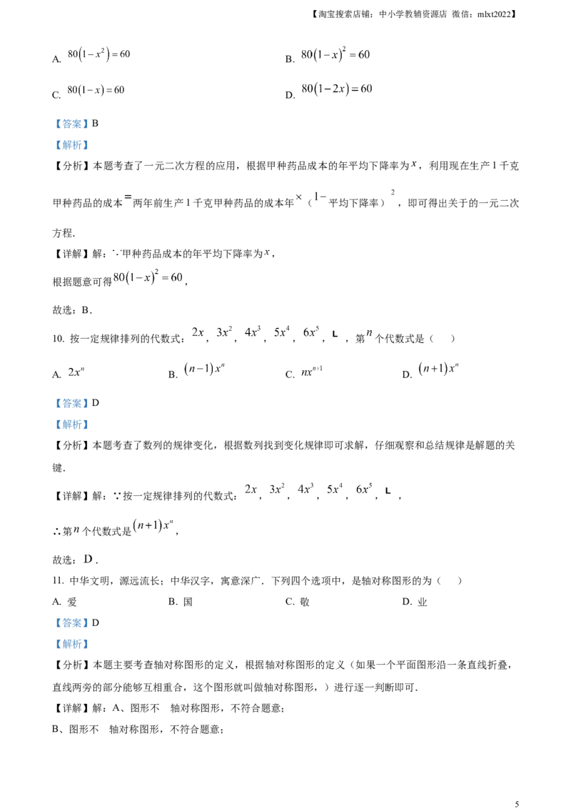 精品解析：2024年云南省中考数学试题（解析版）_2.2015-2025年中考数学_2.数学中考真题2015-2024年_2024中考数学真题_精品解析：2024年云南省中考数学试题