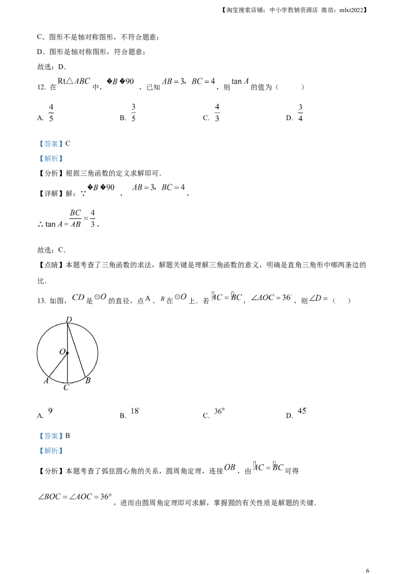 精品解析：2024年云南省中考数学试题（解析版）_2.2015-2025年中考数学_2.数学中考真题2015-2024年_2024中考数学真题_精品解析：2024年云南省中考数学试题