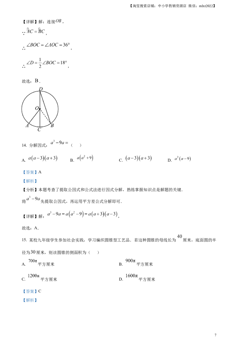 精品解析：2024年云南省中考数学试题（解析版）_2.2015-2025年中考数学_2.数学中考真题2015-2024年_2024中考数学真题_精品解析：2024年云南省中考数学试题