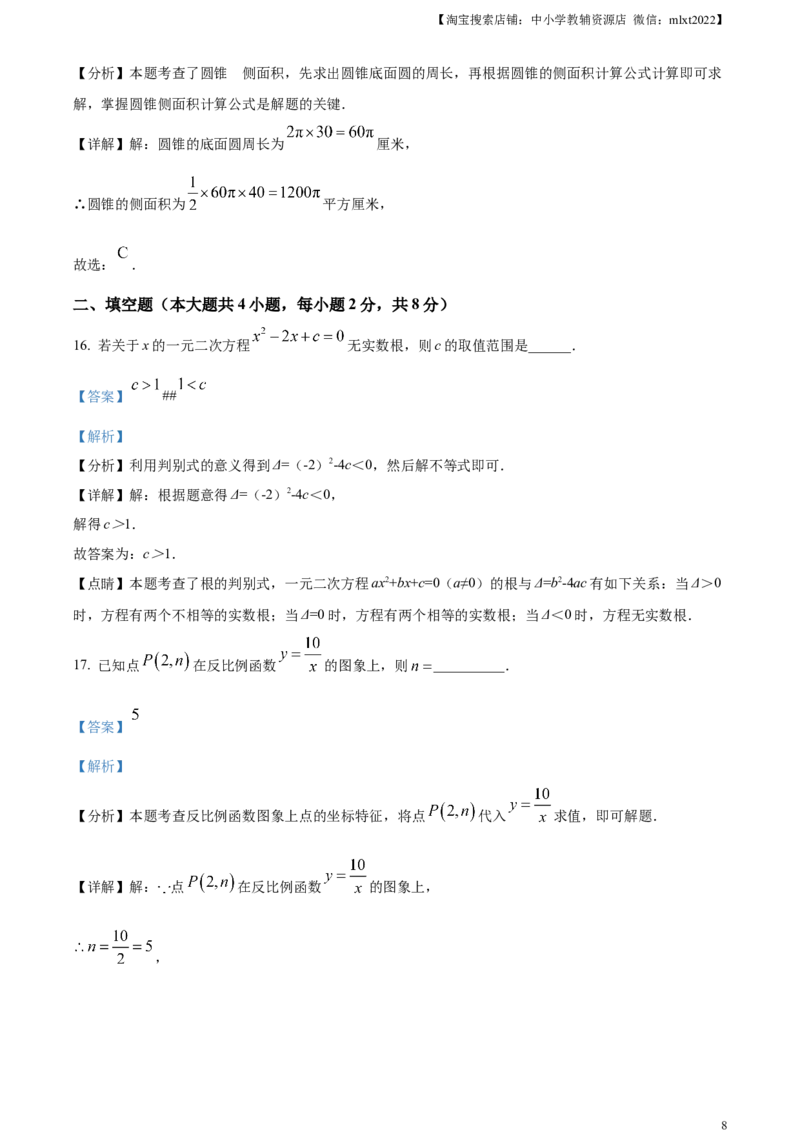 精品解析：2024年云南省中考数学试题（解析版）_2.2015-2025年中考数学_2.数学中考真题2015-2024年_2024中考数学真题_精品解析：2024年云南省中考数学试题