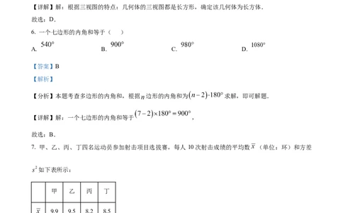 精品解析：2024年云南省中考数学试题（解析版）_2.2015-2025年中考数学_2.数学中考真题2015-2024年_2024中考数学真题_精品解析：2024年云南省中考数学试题