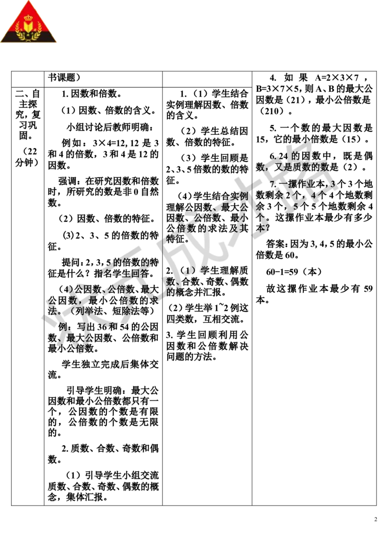 第2课时数的认识（2）（导学案）_1-6年级下册_R6数下新插图版_R6数下教案+学案_导学案_第6单元整理和复习_1.数与代数