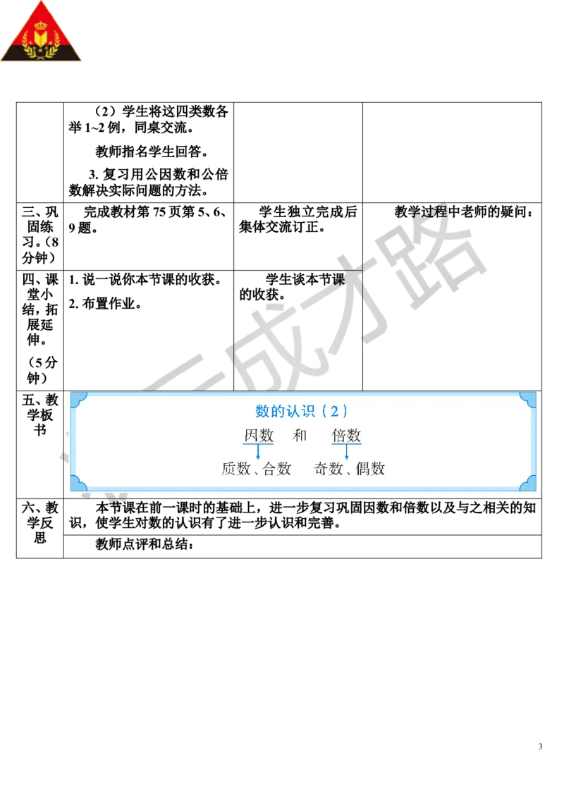 第2课时数的认识（2）（导学案）_1-6年级下册_R6数下新插图版_R6数下教案+学案_导学案_第6单元整理和复习_1.数与代数