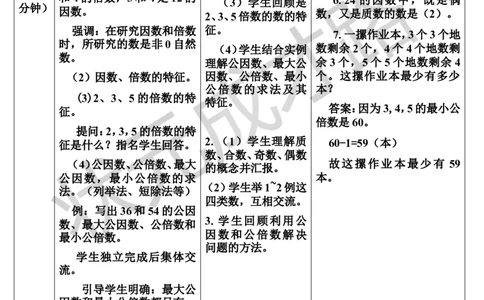 第2课时数的认识（2）（导学案）_1-6年级下册_R6数下新插图版_R6数下教案+学案_导学案_第6单元整理和复习_1.数与代数