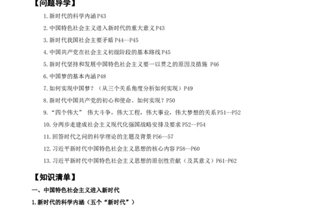 第四课+只有坚持和发展中国特色社会主义才能实现中华民族伟大复兴（学案）-一轮备课优选2025年高考政治一轮复习精品课件＋学案＋练习（统编版）_42025年新高考资料_一轮复习