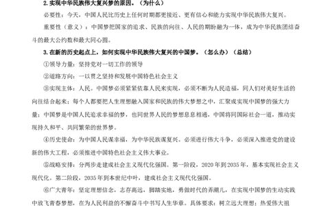 第四课+只有坚持和发展中国特色社会主义才能实现中华民族伟大复兴（学案）-一轮备课优选2025年高考政治一轮复习精品课件＋学案＋练习（统编版）_42025年新高考资料_一轮复习