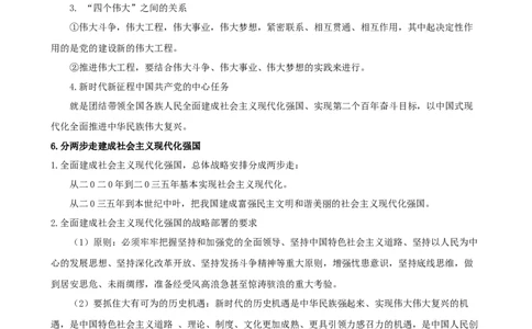 第四课+只有坚持和发展中国特色社会主义才能实现中华民族伟大复兴（学案）-一轮备课优选2025年高考政治一轮复习精品课件＋学案＋练习（统编版）_42025年新高考资料_一轮复习
