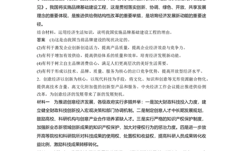 37第五单元原因意义类主观题专练_通用版（老高考）复习资料_2023年复习资料_一轮+二轮_政治高三一轮复习系列_政治高三一轮复习系列《一轮复习讲义》（教师版）