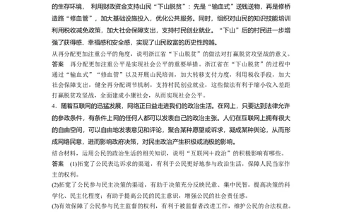 37第五单元原因意义类主观题专练_通用版（老高考）复习资料_2023年复习资料_一轮+二轮_政治高三一轮复习系列_政治高三一轮复习系列《一轮复习讲义》（教师版）