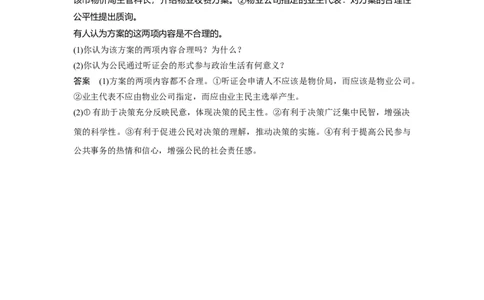 37第五单元原因意义类主观题专练_通用版（老高考）复习资料_2023年复习资料_一轮+二轮_政治高三一轮复习系列_政治高三一轮复习系列《一轮复习讲义》（教师版）