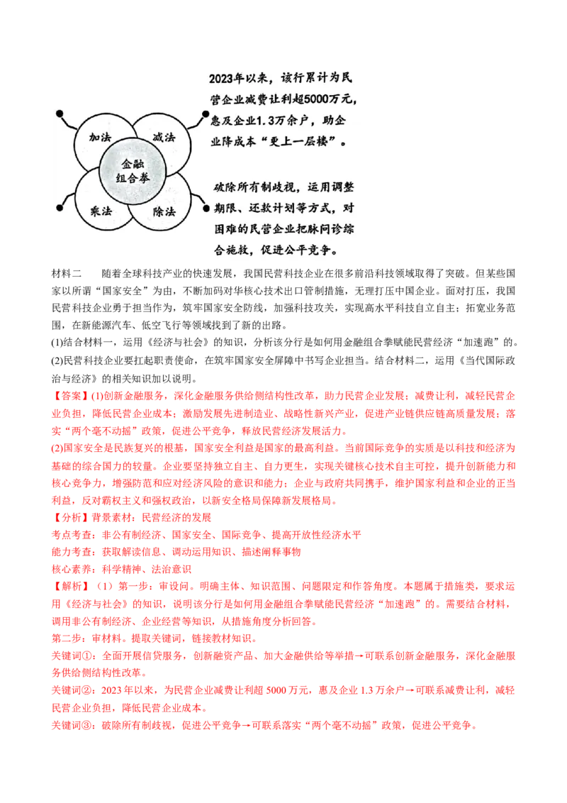 信息必刷卷01（福建专用）（解析版）_42025年新高考资料_2025考前信息卷_2025年高考政治考前信息必刷卷（福建专用）34413515