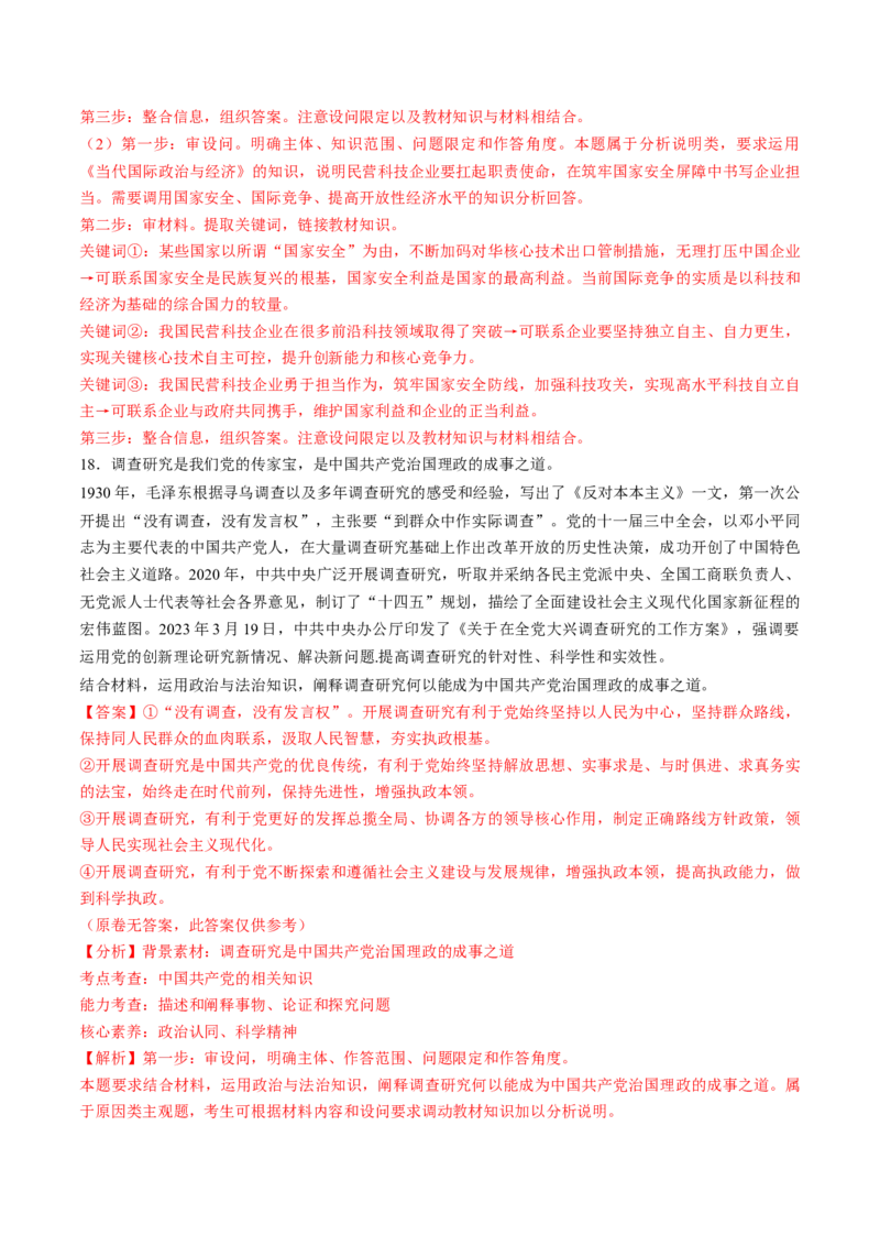 信息必刷卷01（福建专用）（解析版）_42025年新高考资料_2025考前信息卷_2025年高考政治考前信息必刷卷（福建专用）34413515