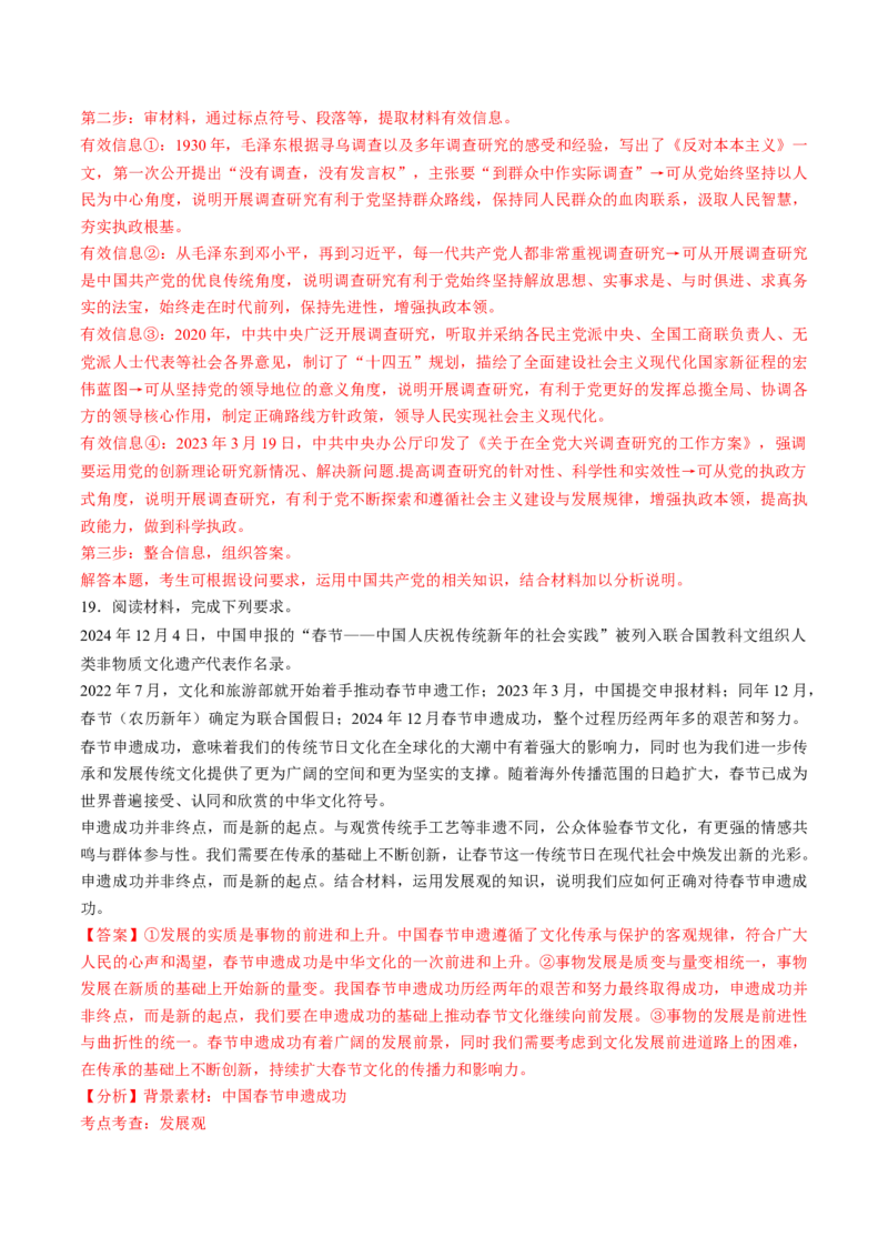 信息必刷卷01（福建专用）（解析版）_42025年新高考资料_2025考前信息卷_2025年高考政治考前信息必刷卷（福建专用）34413515