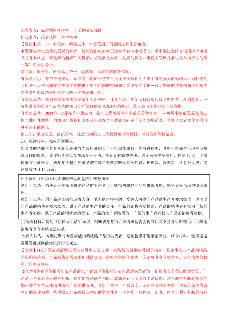 信息必刷卷01（福建专用）（解析版）_42025年新高考资料_2025考前信息卷_2025年高考政治考前信息必刷卷（福建专用）34413515