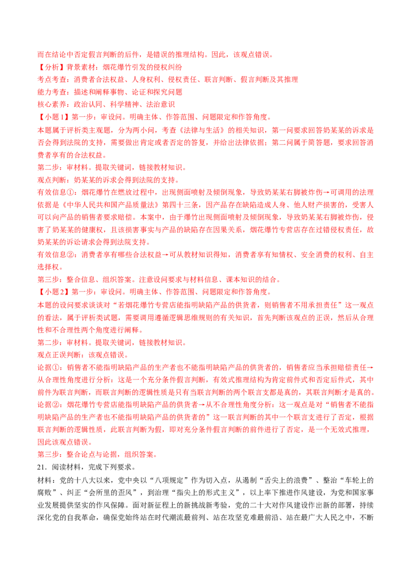 信息必刷卷01（福建专用）（解析版）_42025年新高考资料_2025考前信息卷_2025年高考政治考前信息必刷卷（福建专用）34413515