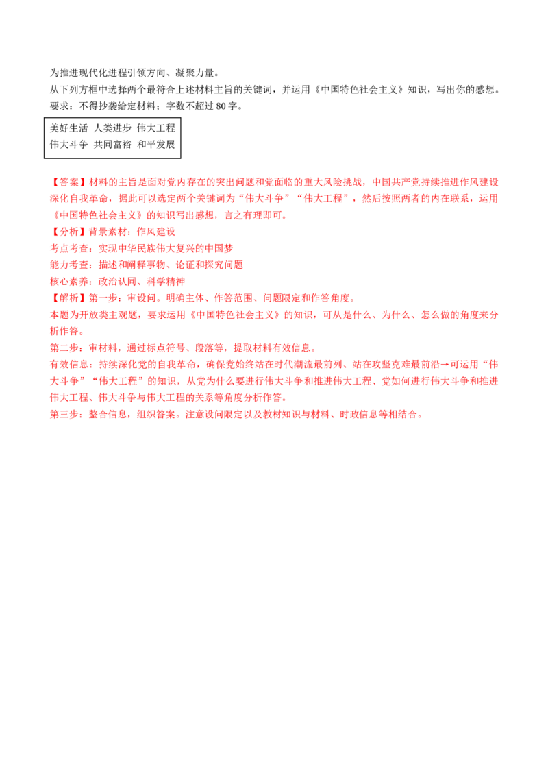 信息必刷卷01（福建专用）（解析版）_42025年新高考资料_2025考前信息卷_2025年高考政治考前信息必刷卷（福建专用）34413515