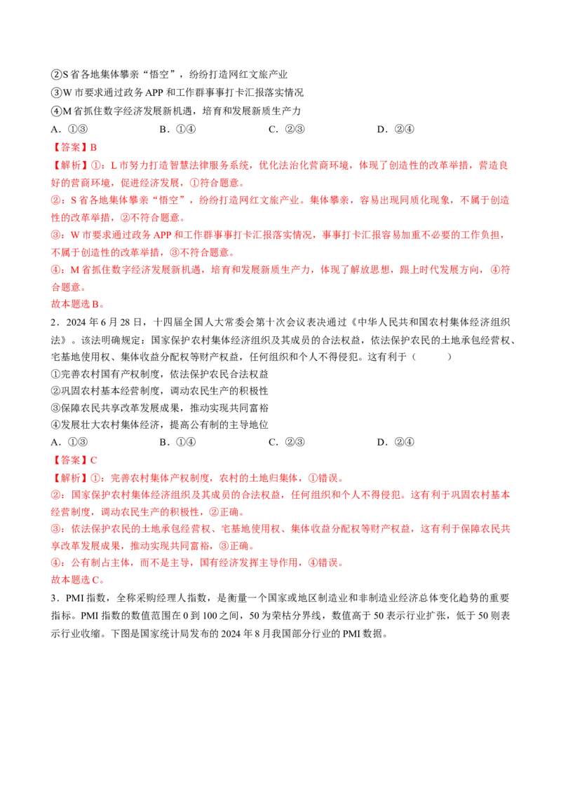 信息必刷卷01（福建专用）（解析版）_42025年新高考资料_2025考前信息卷_2025年高考政治考前信息必刷卷（福建专用）34413515