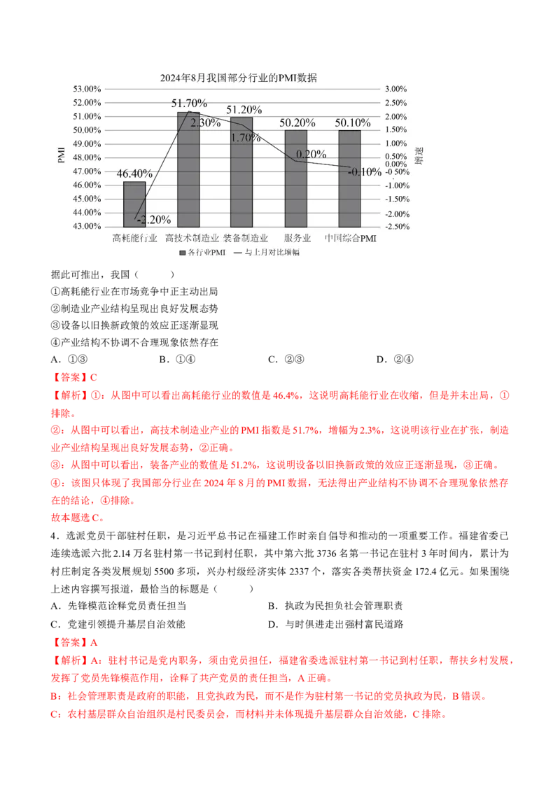 信息必刷卷01（福建专用）（解析版）_42025年新高考资料_2025考前信息卷_2025年高考政治考前信息必刷卷（福建专用）34413515
