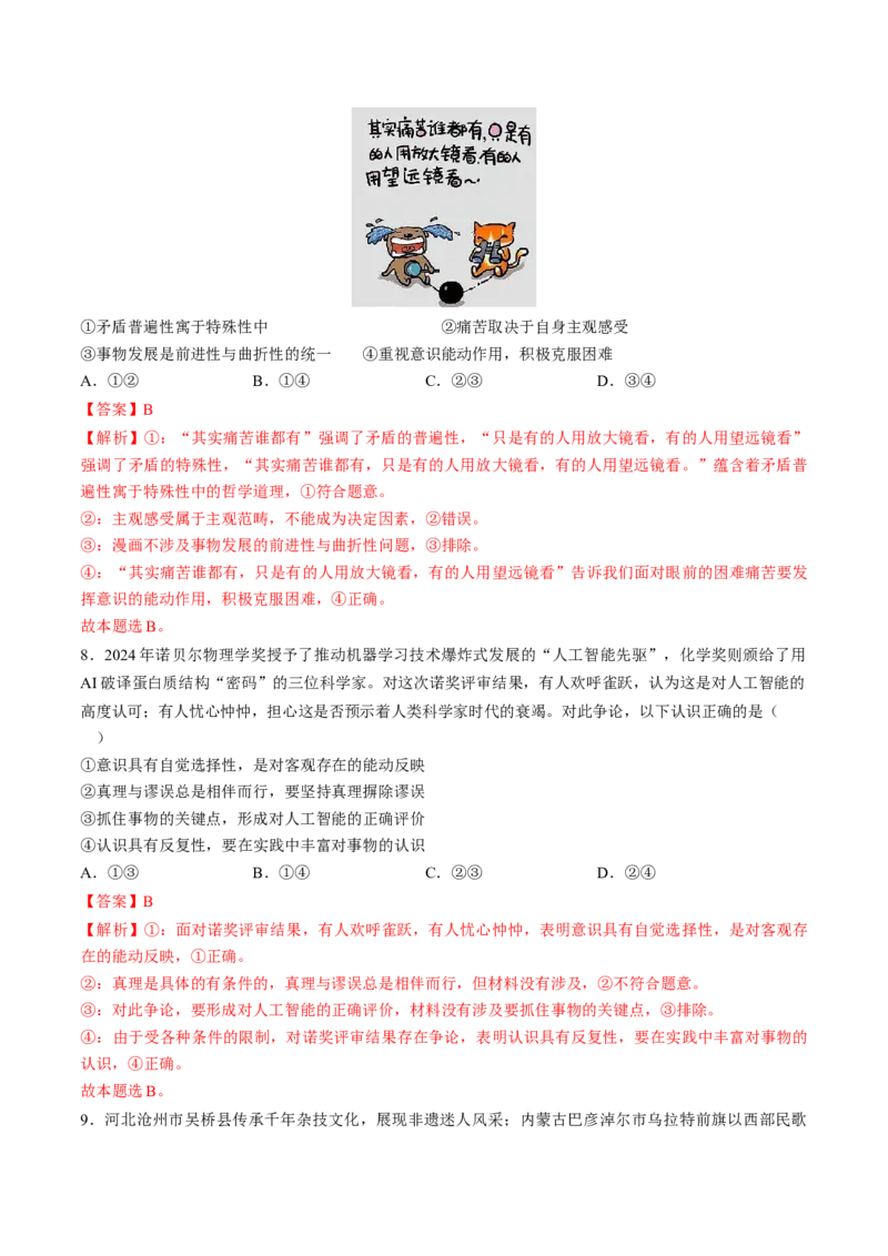 信息必刷卷01（福建专用）（解析版）_42025年新高考资料_2025考前信息卷_2025年高考政治考前信息必刷卷（福建专用）34413515