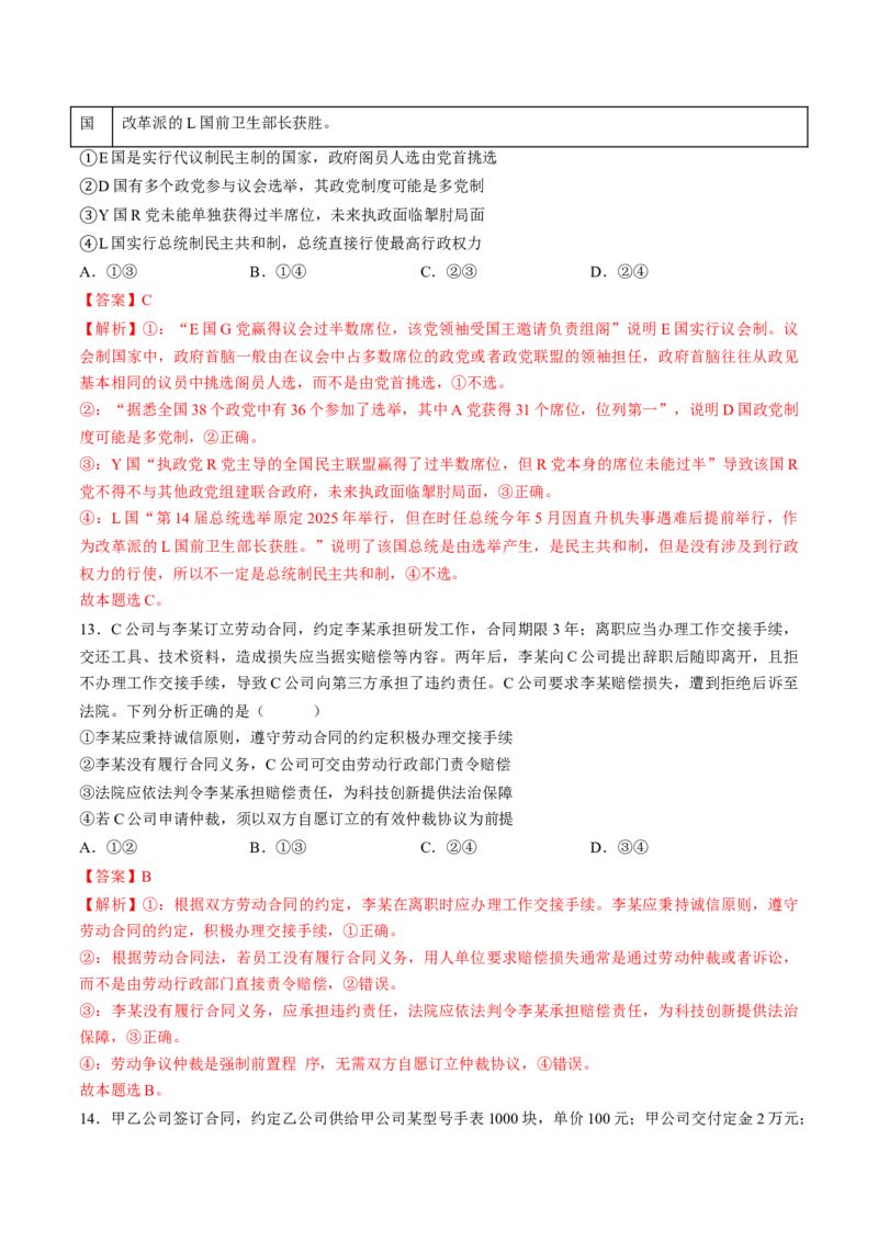 信息必刷卷01（福建专用）（解析版）_42025年新高考资料_2025考前信息卷_2025年高考政治考前信息必刷卷（福建专用）34413515