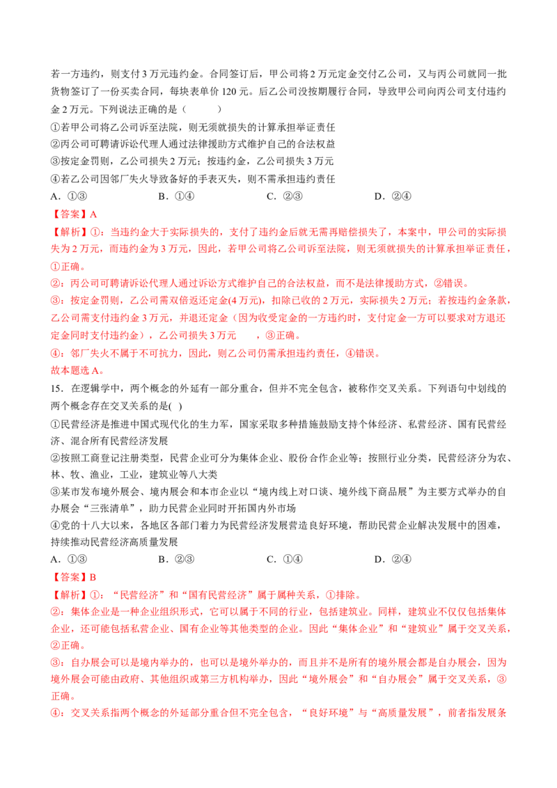 信息必刷卷01（福建专用）（解析版）_42025年新高考资料_2025考前信息卷_2025年高考政治考前信息必刷卷（福建专用）34413515