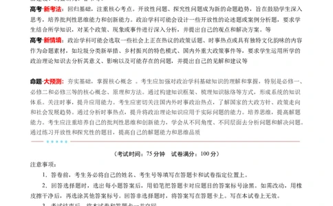 信息必刷卷01（福建专用）（解析版）_42025年新高考资料_2025考前信息卷_2025年高考政治考前信息必刷卷（福建专用）34413515
