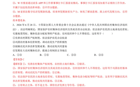 信息必刷卷01（福建专用）（解析版）_42025年新高考资料_2025考前信息卷_2025年高考政治考前信息必刷卷（福建专用）34413515
