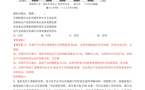 信息必刷卷01（福建专用）（解析版）_42025年新高考资料_2025考前信息卷_2025年高考政治考前信息必刷卷（福建专用）34413515