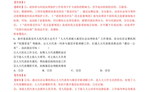 信息必刷卷01（福建专用）（解析版）_42025年新高考资料_2025考前信息卷_2025年高考政治考前信息必刷卷（福建专用）34413515