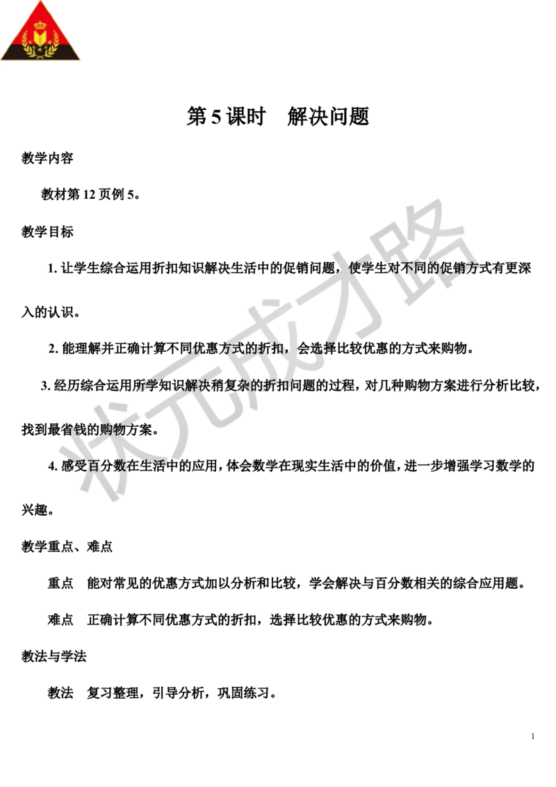 第5课时解决问题（导学案）_1-6年级下册_R6数下新插图版_R6数下教案+学案_导学案_第2单元百分数（二）