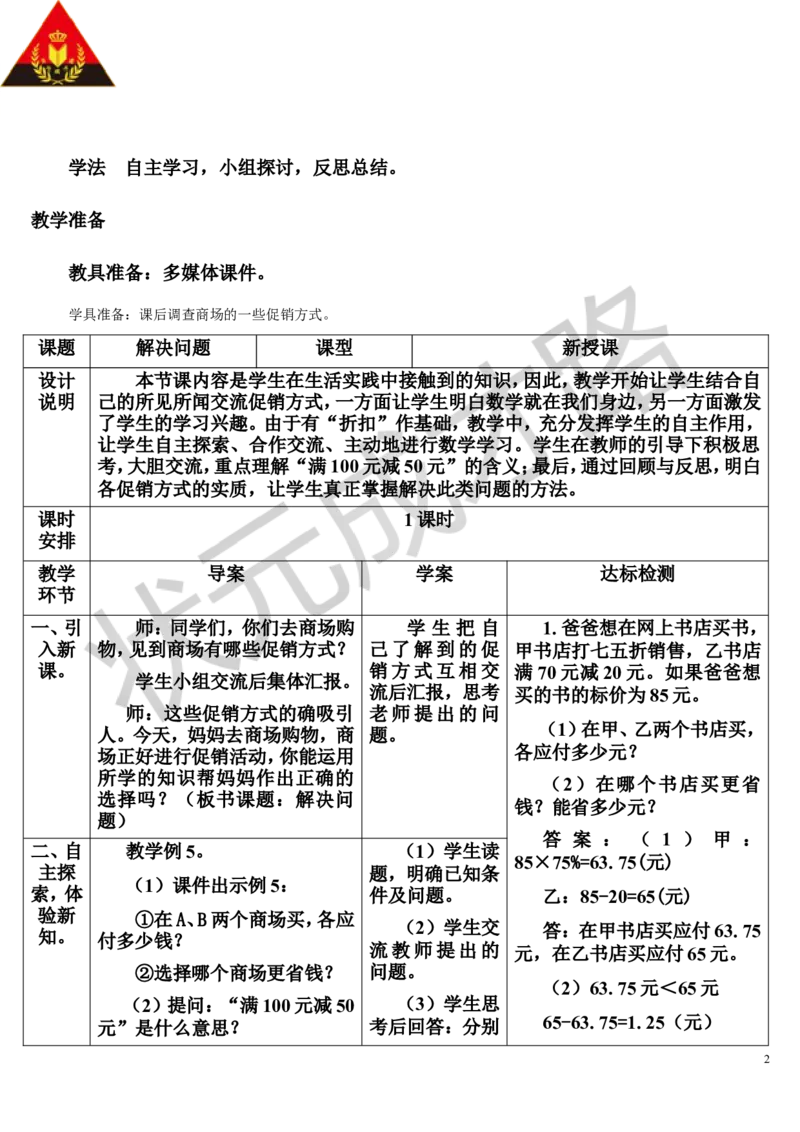 第5课时解决问题（导学案）_1-6年级下册_R6数下新插图版_R6数下教案+学案_导学案_第2单元百分数（二）