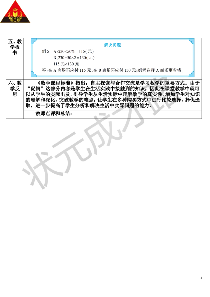 第5课时解决问题（导学案）_1-6年级下册_R6数下新插图版_R6数下教案+学案_导学案_第2单元百分数（二）
