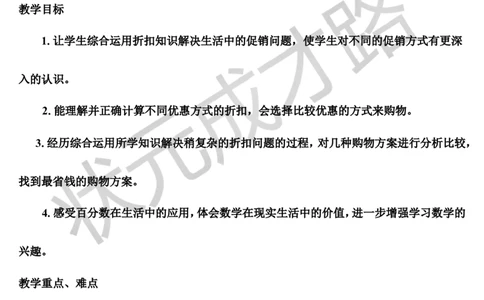 第5课时解决问题（导学案）_1-6年级下册_R6数下新插图版_R6数下教案+学案_导学案_第2单元百分数（二）