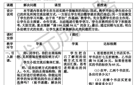 第5课时解决问题（导学案）_1-6年级下册_R6数下新插图版_R6数下教案+学案_导学案_第2单元百分数（二）