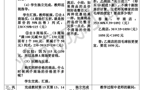第5课时解决问题（导学案）_1-6年级下册_R6数下新插图版_R6数下教案+学案_导学案_第2单元百分数（二）