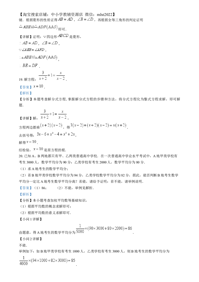 精品解析：2024年福建省中考真题数学试题（解析版）_2.2015-2025年中考数学_2.数学中考真题2015-2024年_2024中考数学真题_精品解析：2024年福建省中考真题数学试题